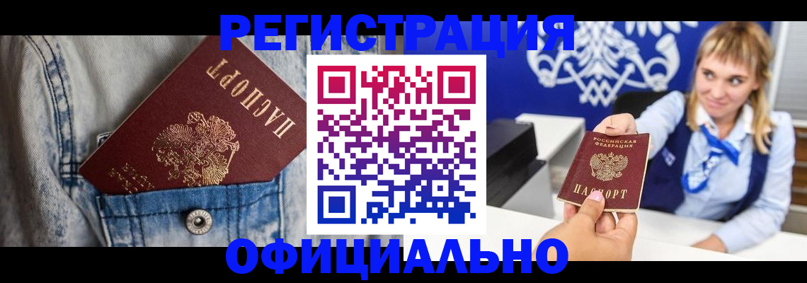прописка ребенка в Топках