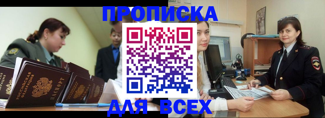 временная регистрация поиск в Топках