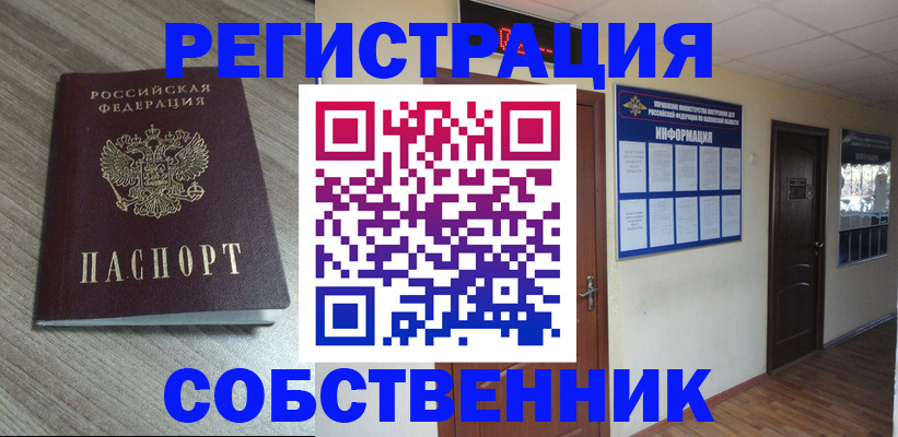 прописка в квартире в Топках