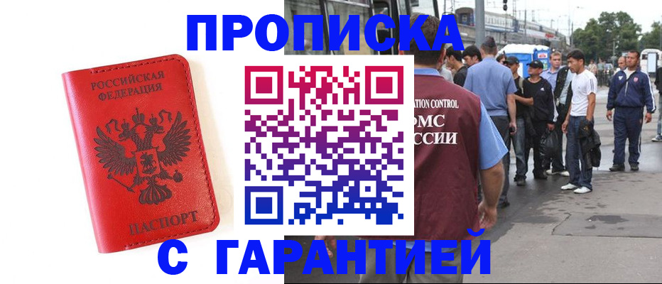 временная регистрация в квартире в Топках