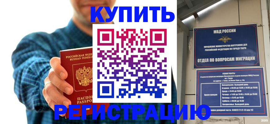 временная регистрация надежно в Топках