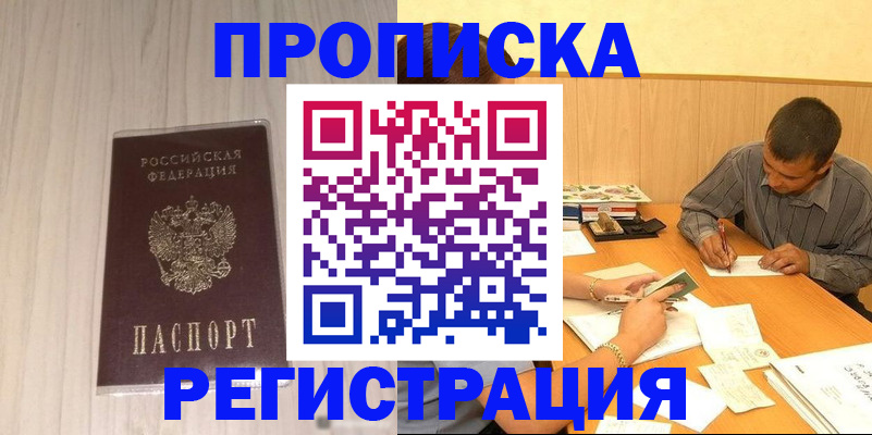 прописка иностранных граждан в Топках