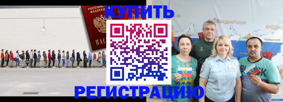 прописка законно в Топках